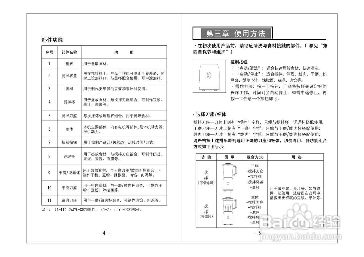 九阳料理机jyl-c020型使用说明书