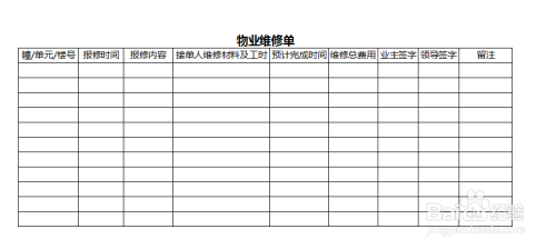 物业文员常用的excel表格有哪些呢