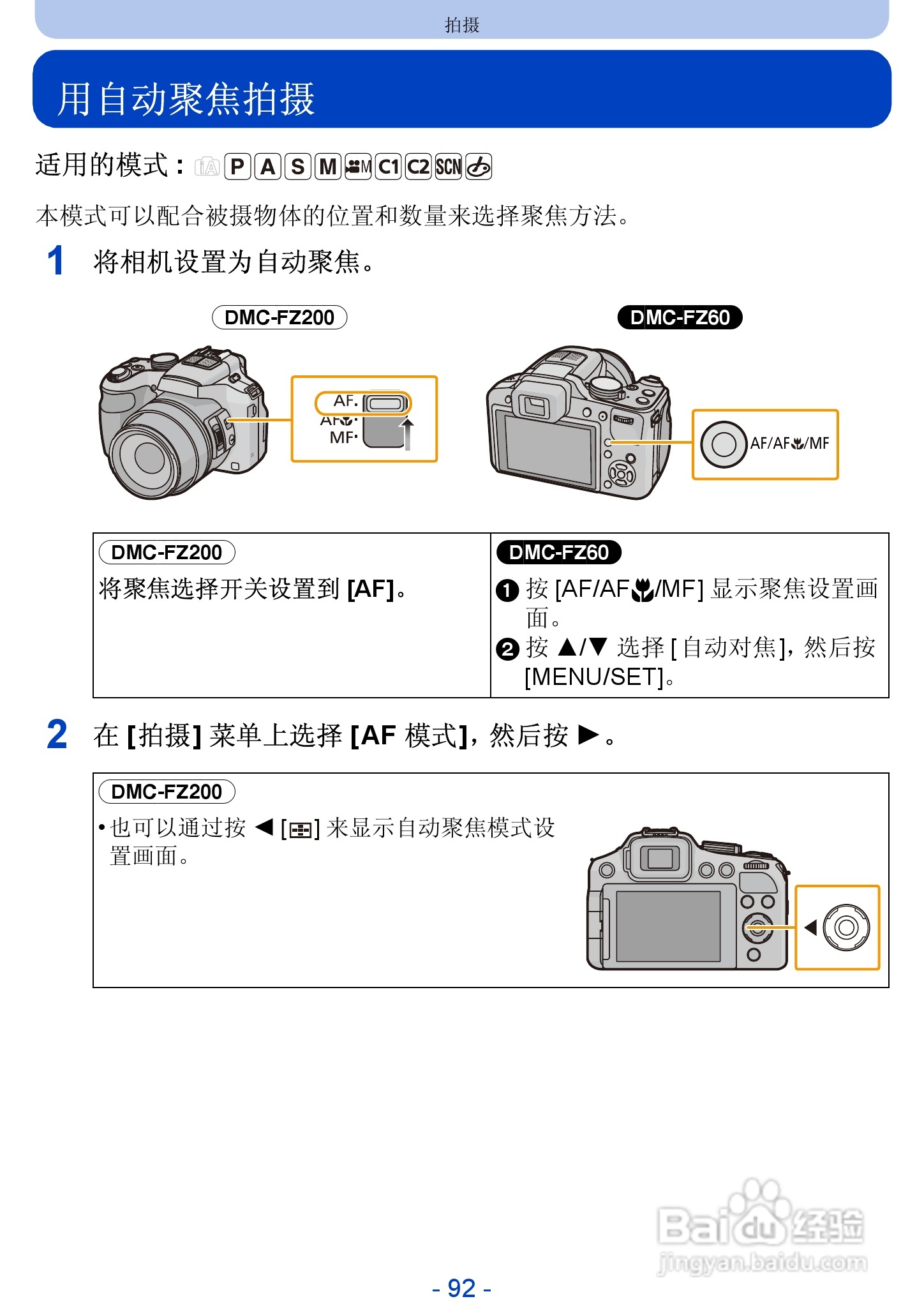 松下dmc-fz60数码相机使用说明书:[10]