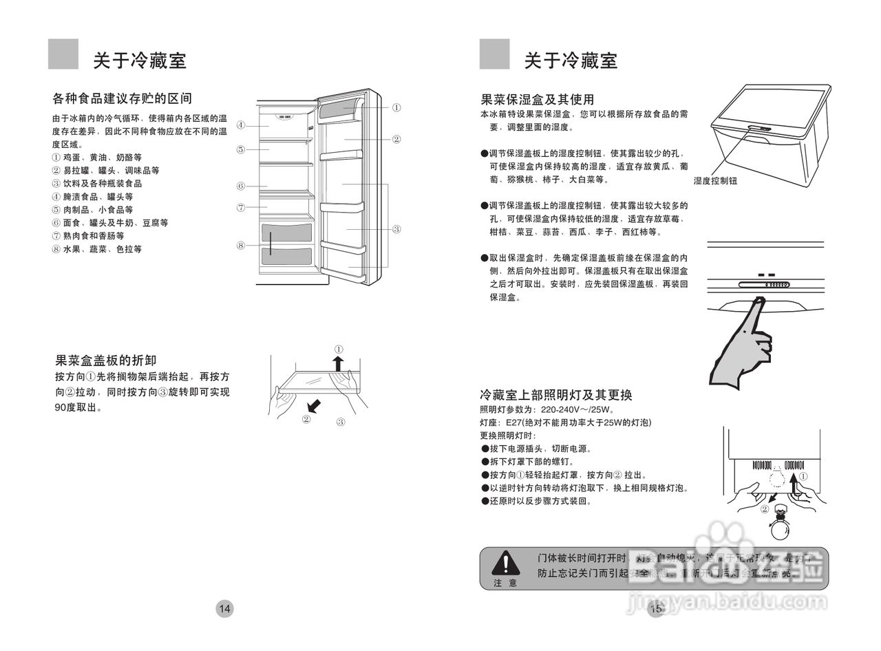 海尔冰箱bcd-539wf型说明书