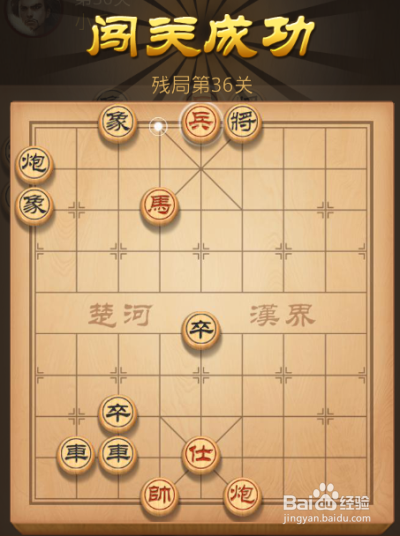 天天象棋第36关攻略