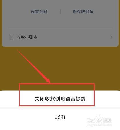 微信如何关闭收款语音播报?