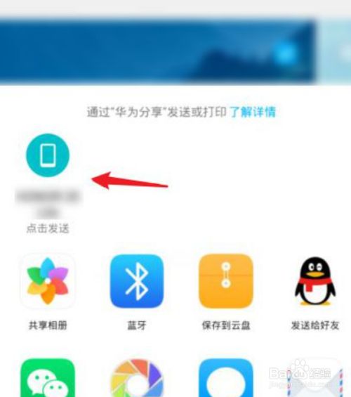 华为手机互传怎么操作