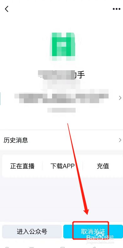 qq订阅号怎么取消关注?