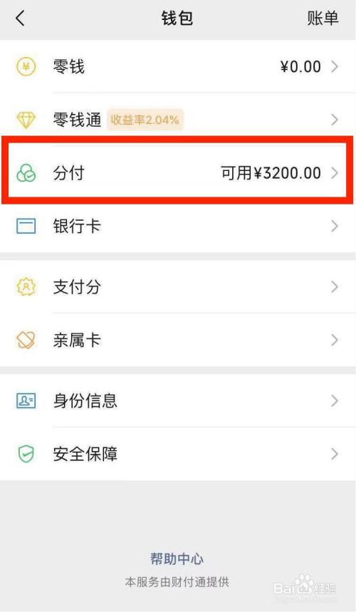 微信支付分如何关闭