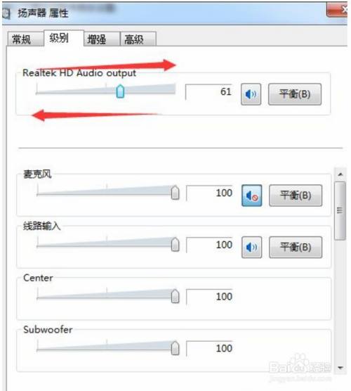 win7电脑怎么调声音大小