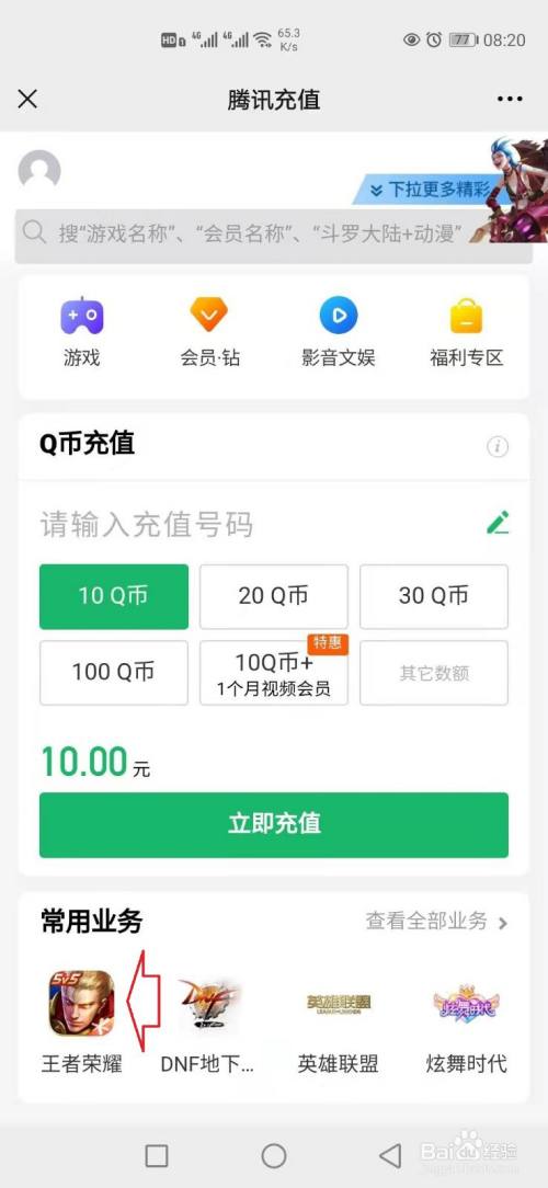 手机微信怎样自定义设置王者荣耀充值金额?