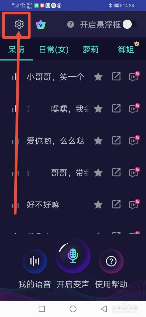 变声器,悬浮窗怎么设置文字变声?