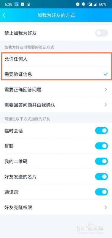 如何取消qq设置的加好友回答问题?