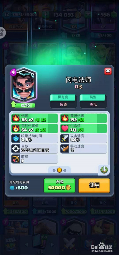 皇室战争中的闪电法师的详细资料在哪找?