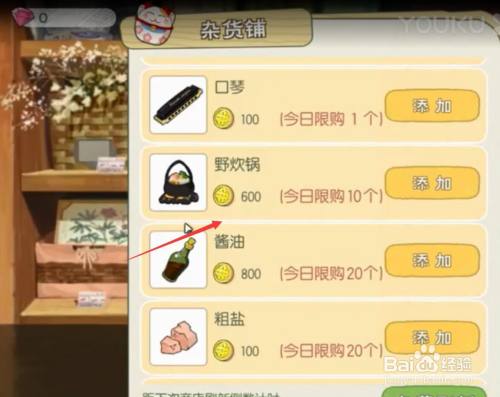 小森生活野炊锅怎么解锁