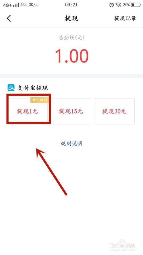 今日头条现金收益如何提现到支付宝