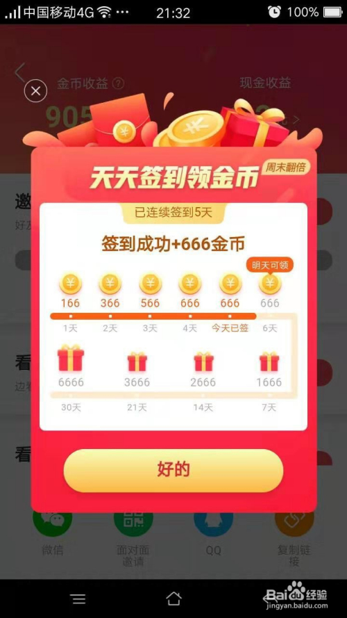 5小时可获得10000金币.10000金币=1元. 3 天天签到也可以领金币.