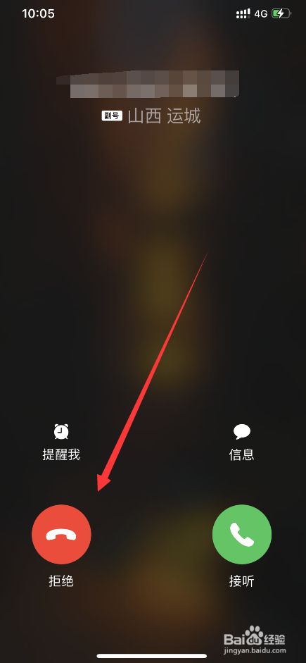苹果12怎么挂断来电