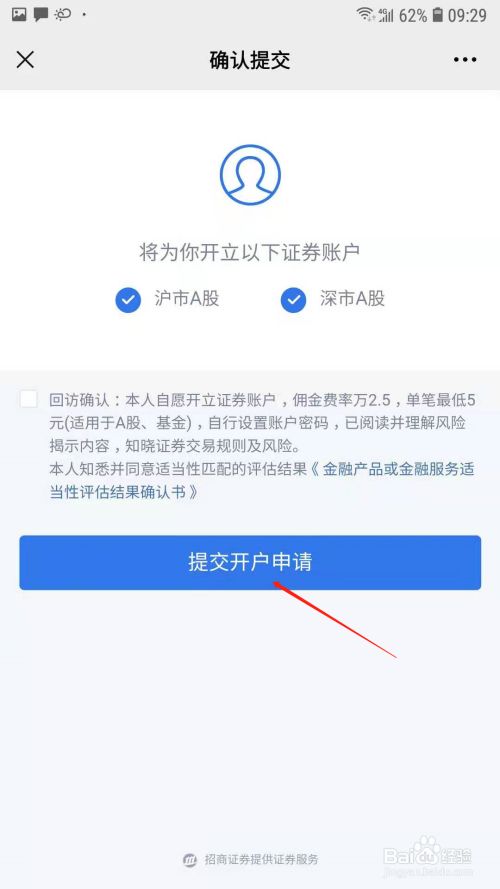 怎么在微信上开通股票账户