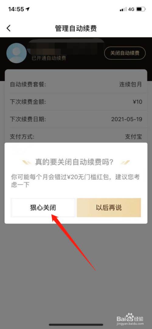 2021新版饿了么取消自动续费