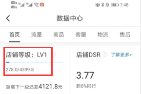 拼多多商家如何查看店铺等级