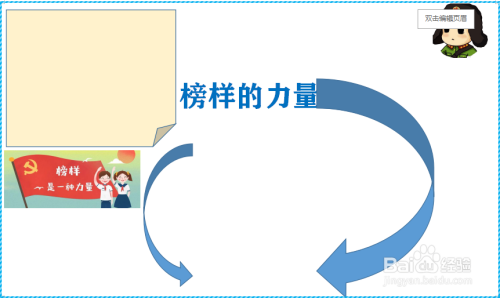 榜样的力量手抄报