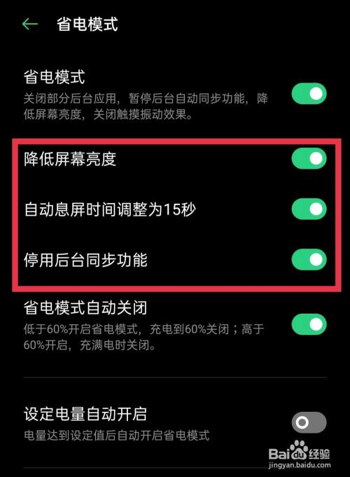 oppo手机"省电模式"怎么开启