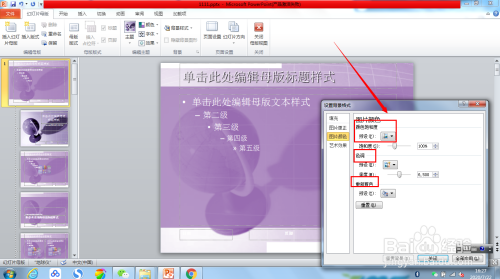 如何更改ppt中主题背景的颜色?