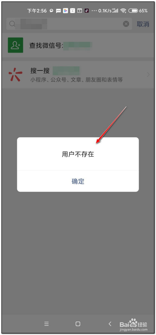 被注销的微信号会被提示用户不存在,因此被注销微信号是无法搜到的