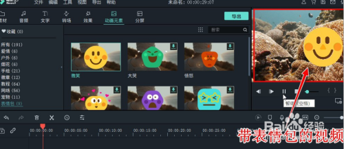 怎么通过喵影工厂视频剪辑给视频添加表情包?