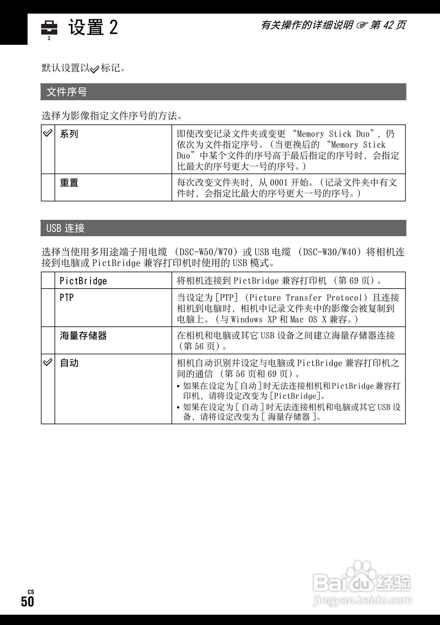 sony dsc-w70数码相机使用说明书[15]