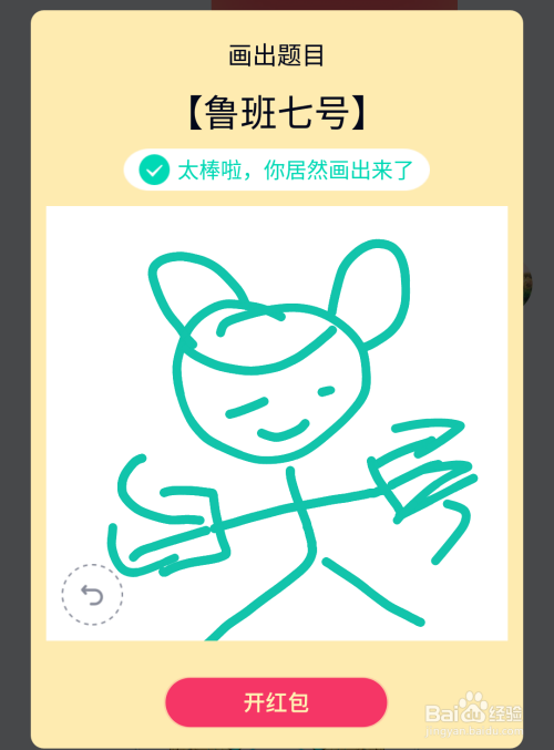 qq画图红包鲁班七号怎样画?