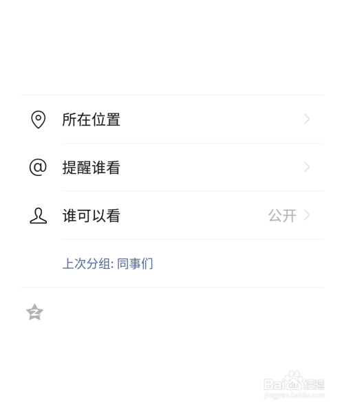 微信上次分组怎么解除不了