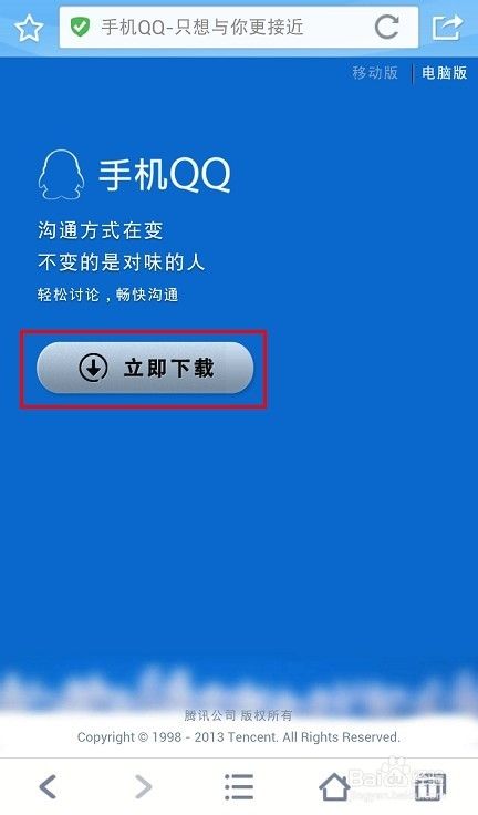 怎么下载手机qq