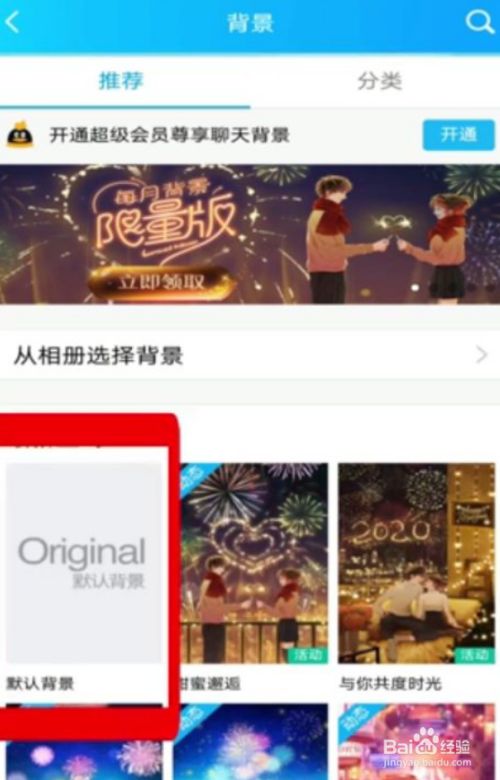 qq聊天背景怎么恢复默认