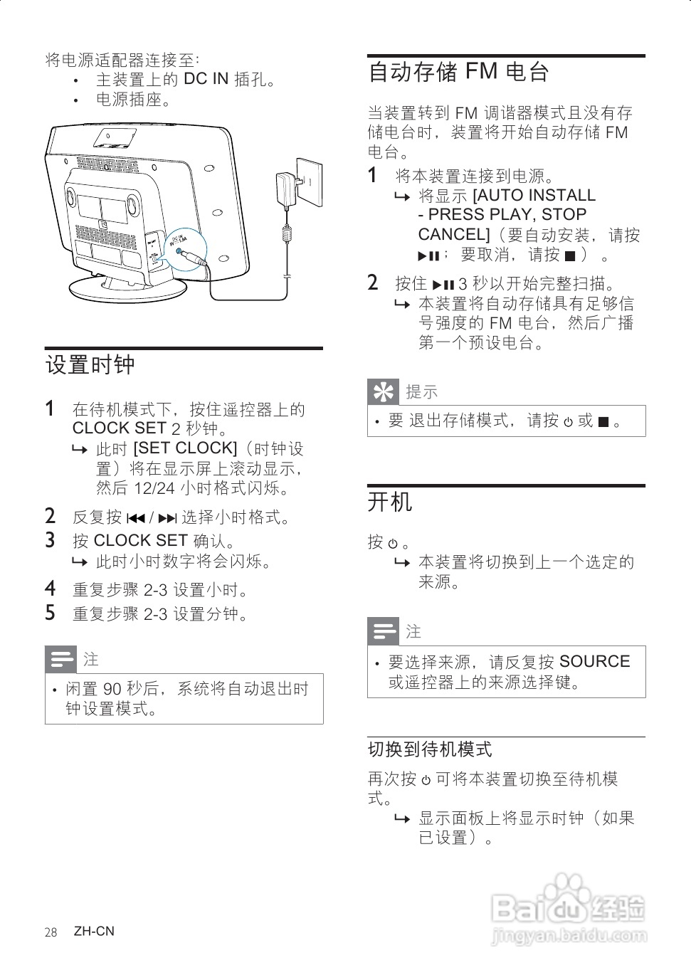 飞利浦dcm2055/93微型组合音响使用说明书:[1]