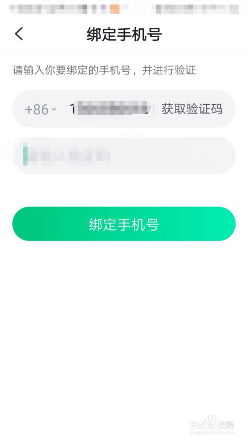 开言英语app如何绑定手机号