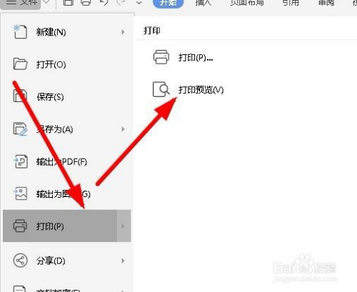 wps2019打印预览在哪里 怎么进行打印预览