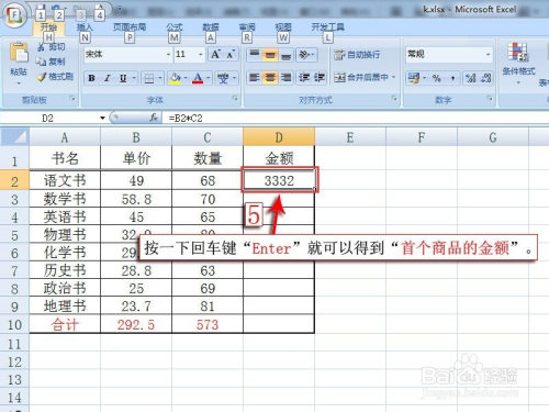 最后按一下回车键" enter"就可以得到" 首个商品的金额".