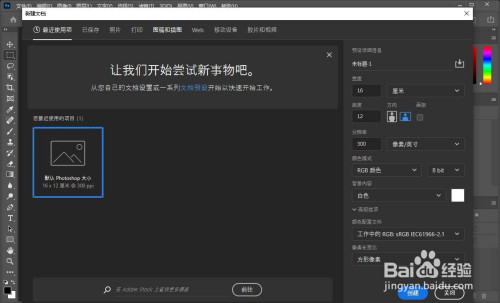 打开进入ps2021版的界面,新建图层.缝注游