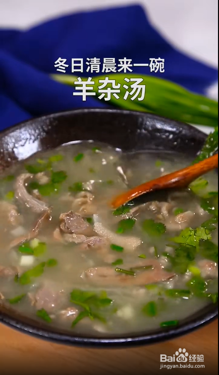羊杂汤的做法视频教程