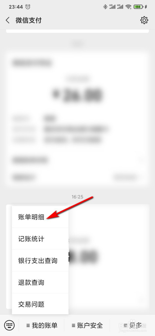 微信怎么查看账单明细