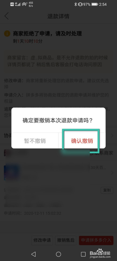 拼多多怎么撤销售后申请