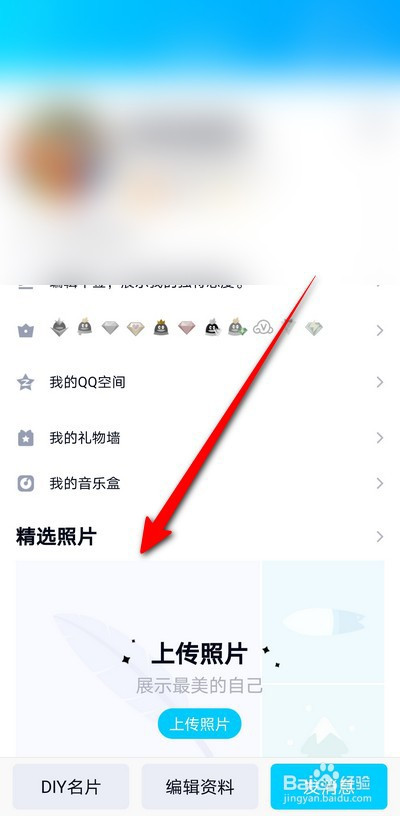 手机qq怎么上传精选照片