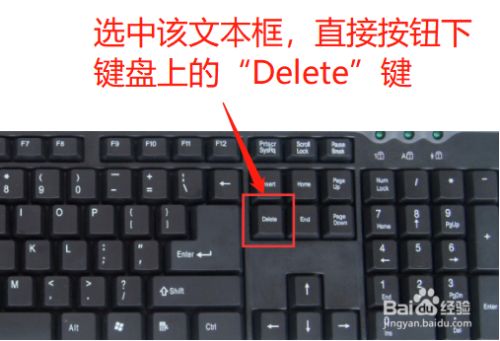 方法二: 选中该文本框,直接按钮下键盘上的"delete"键即可