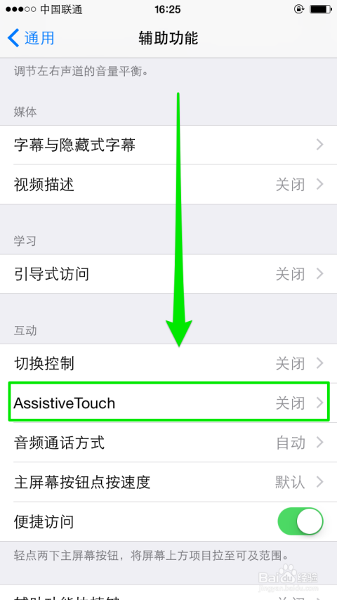 6 第四步,点击箭头所指向的assistive touch进入.