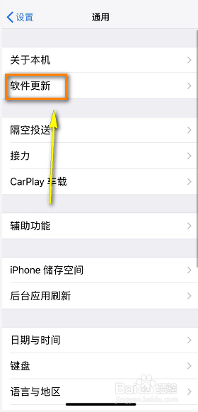 苹果iphone系统更新提示如何取消