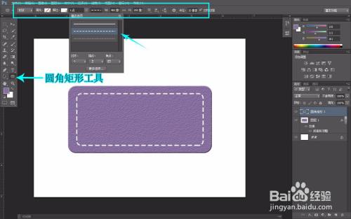 再次选择圆角矩形工具,调整选项栏参数,画出虚线状的圆角矩形