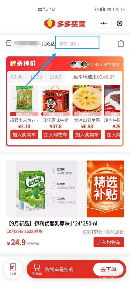 多多买菜怎么切换门店