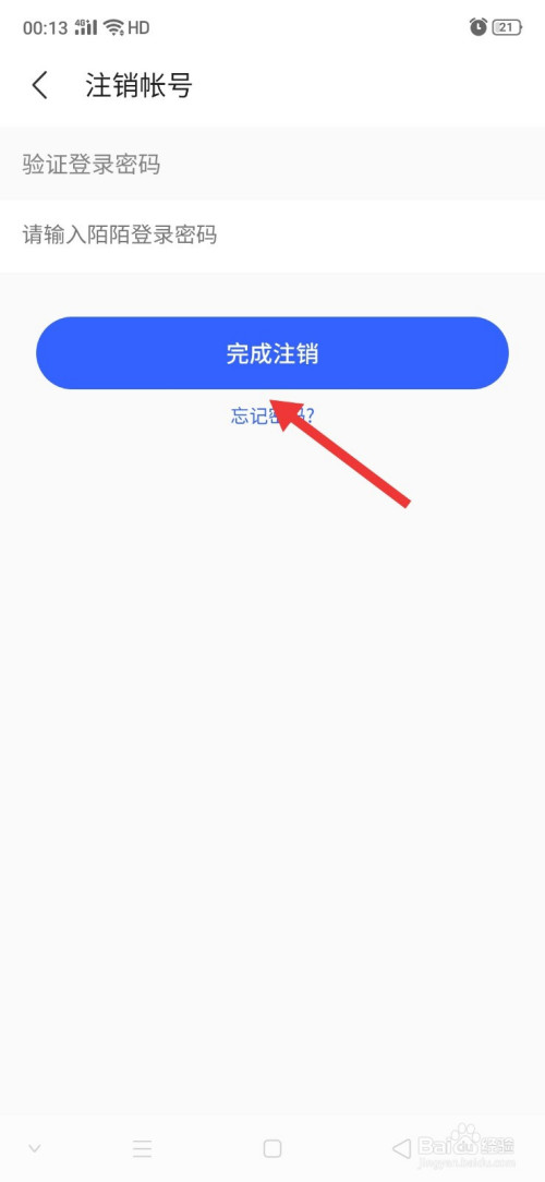 momo陌陌怎么注销账号