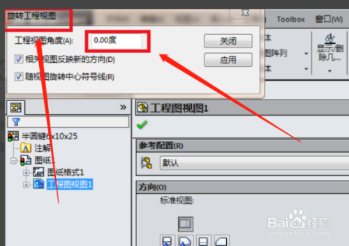 solidworks视图如何旋转?