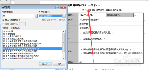 word2016如何引用表格的题注