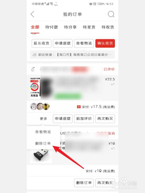 手机拼多多怎么删除订单