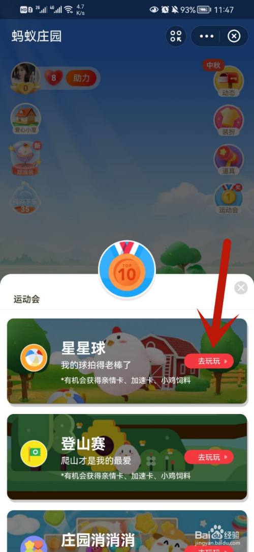 蚂蚁庄园怎么参与运动会小游戏